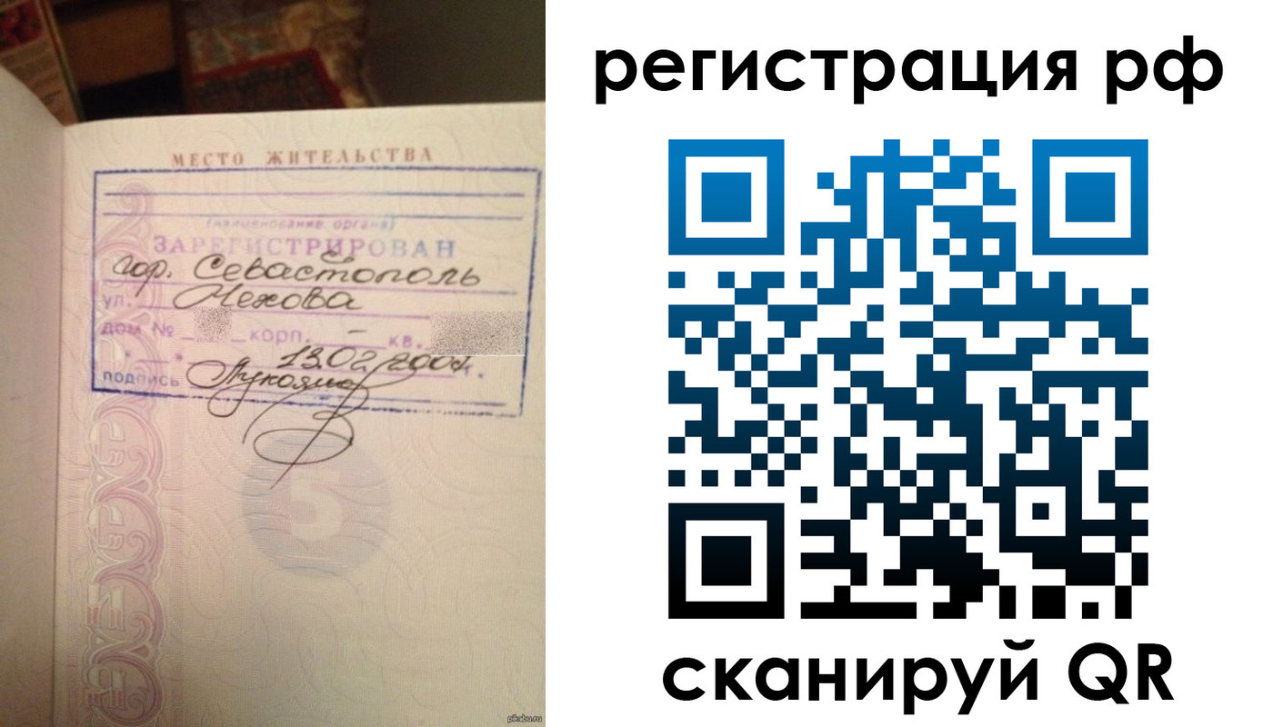 прописка в Томской области