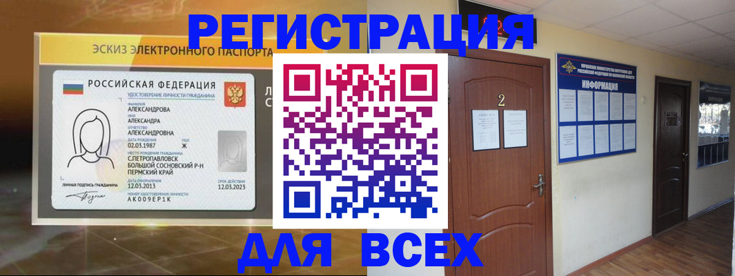 временная регистрация для школы в Томской области