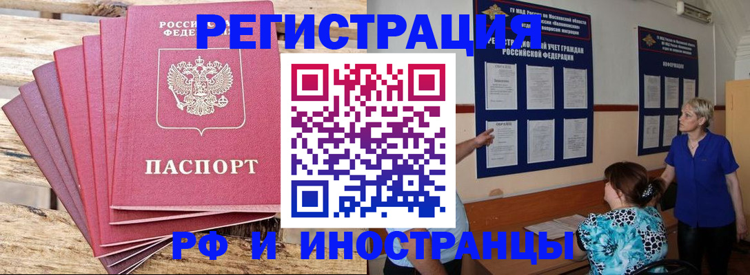 прописка штамп в Томской области