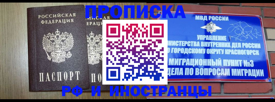 временная регистрация 2025 в Томской области
